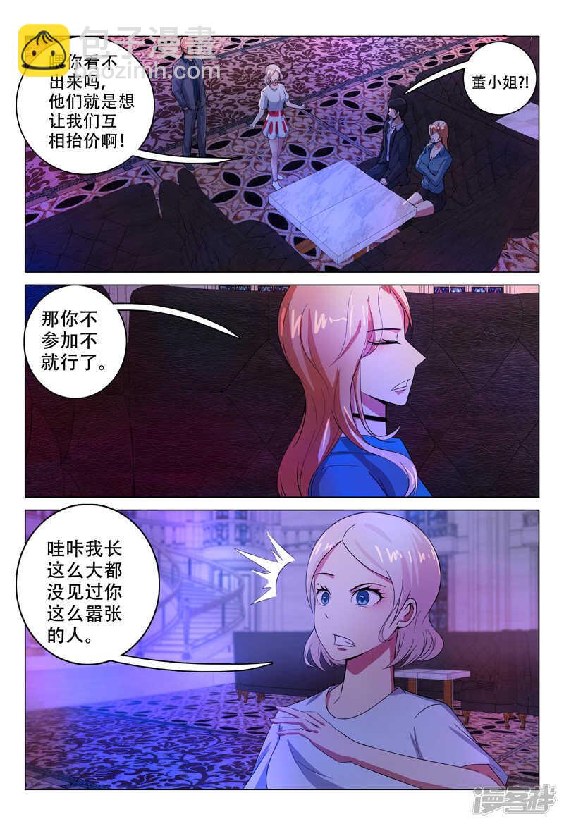 超品透視 - 第112話 - 2