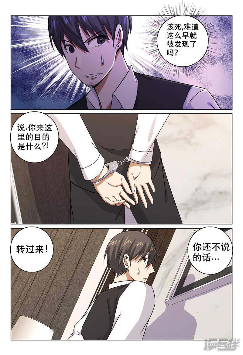 超品透視 - 第114話 - 2