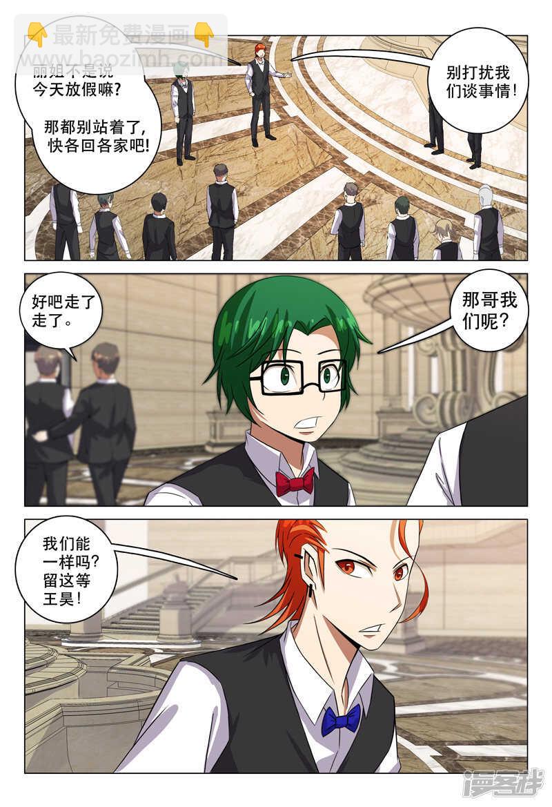 超品透視 - 第114話 - 2