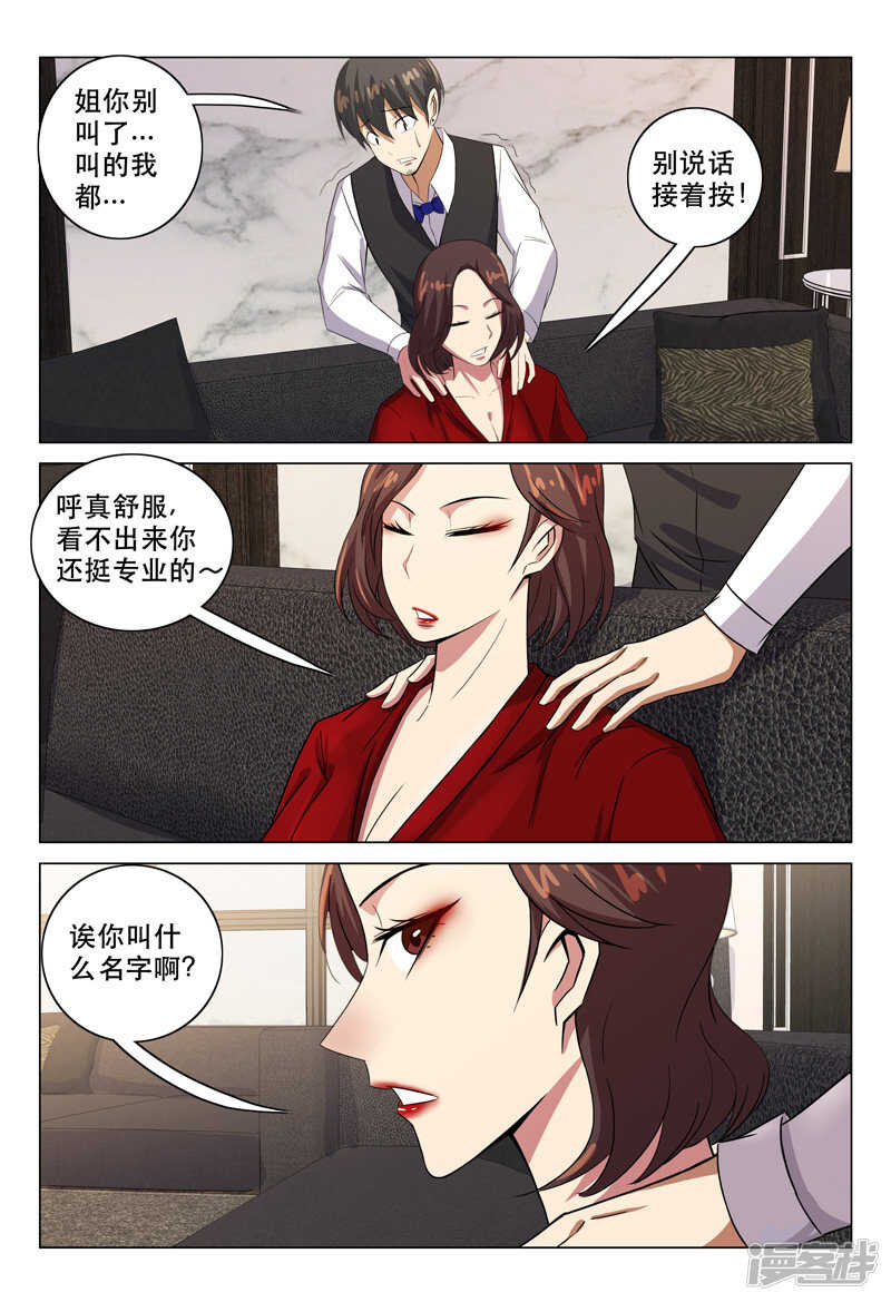 超品透視 - 第114話 - 1