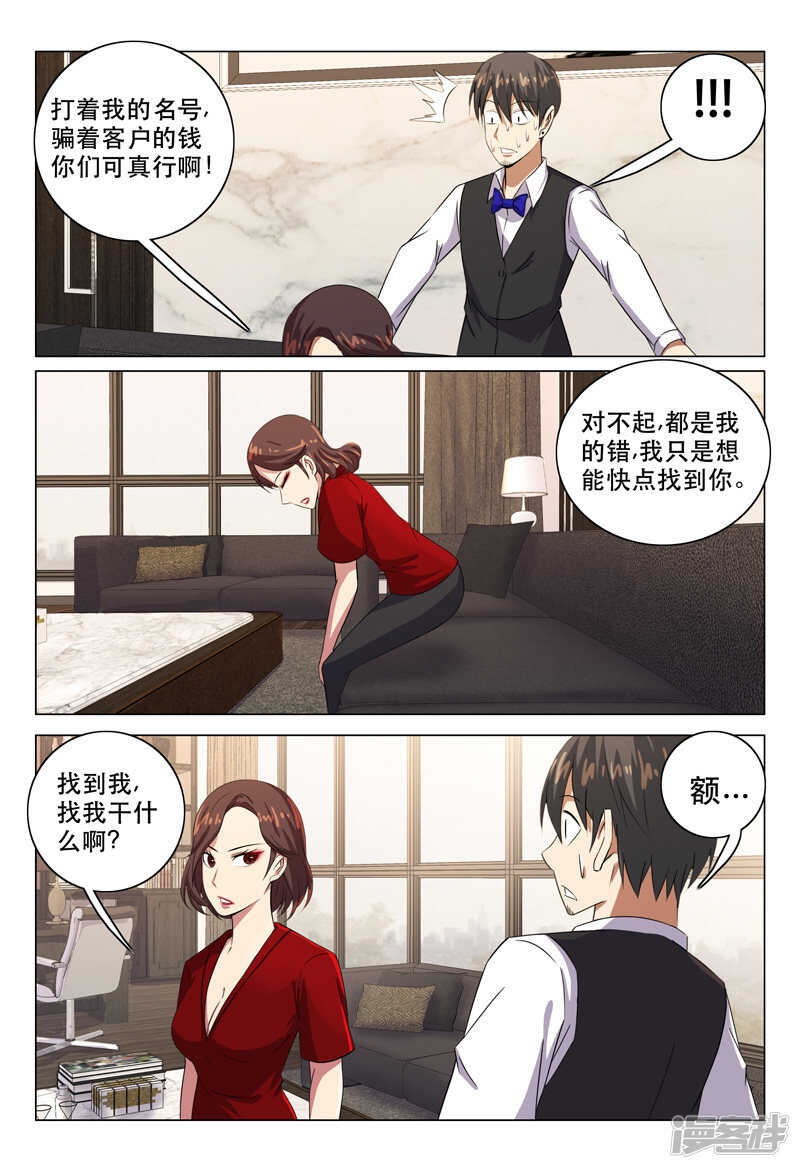 超品透視 - 第114話 - 1