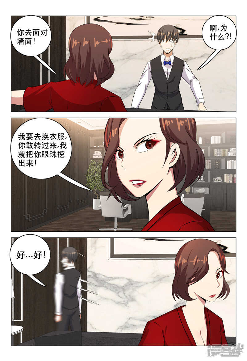 超品透視 - 第114話 - 2