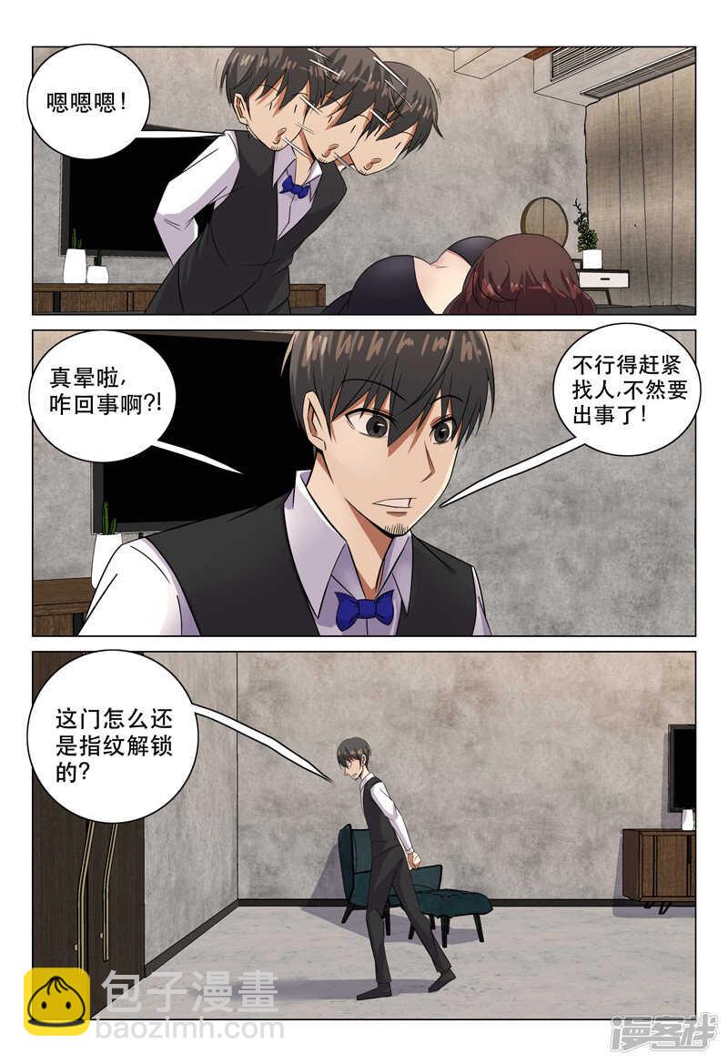 超品透視 - 第116話 - 1