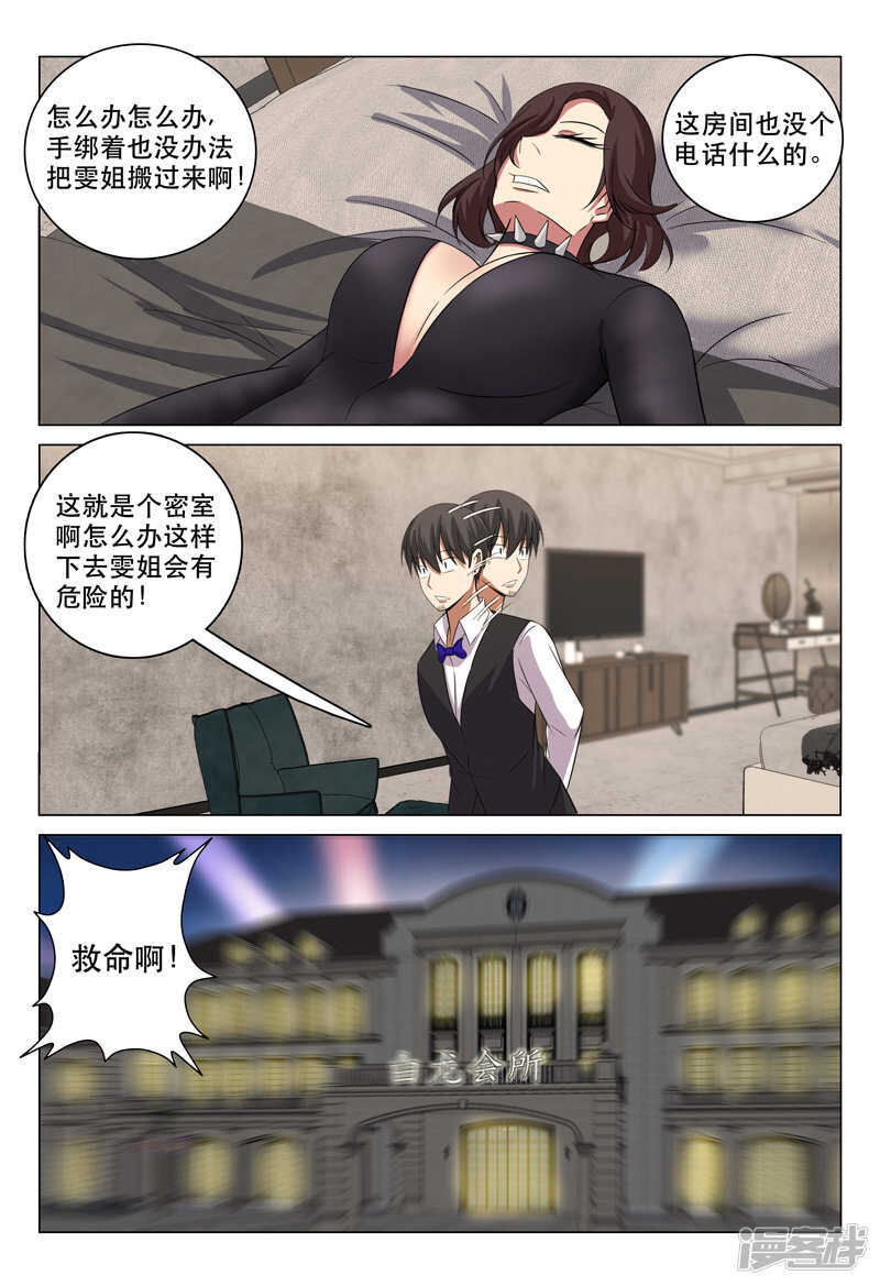 超品透視 - 第116話 - 2