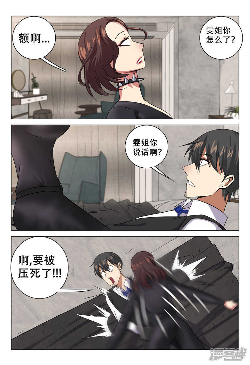 超品透視 - 第116話 - 2