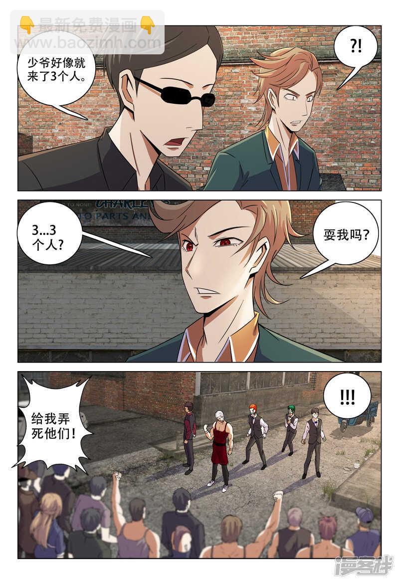 超品透視 - 第123話 - 2