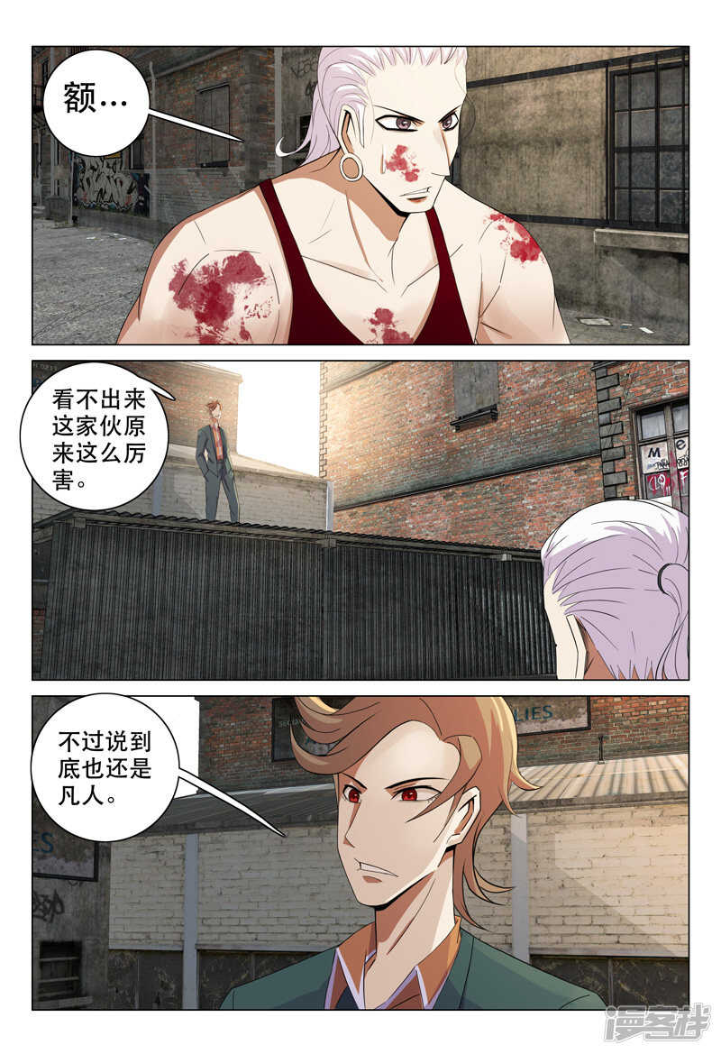 超品透視 - 第125話 - 2