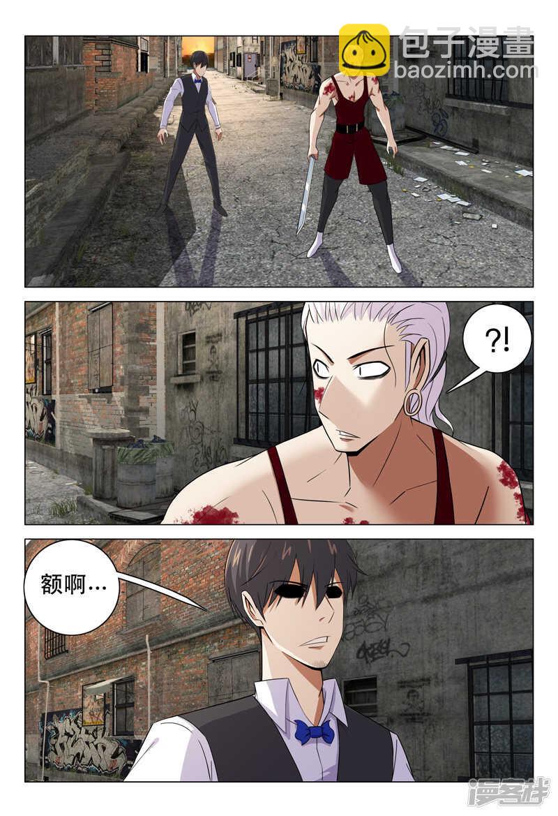 超品透視 - 第125話 - 3