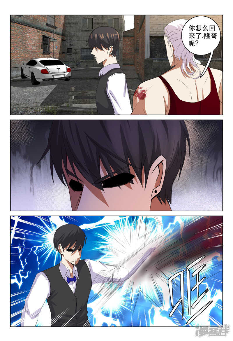 超品透視 - 第125話 - 1