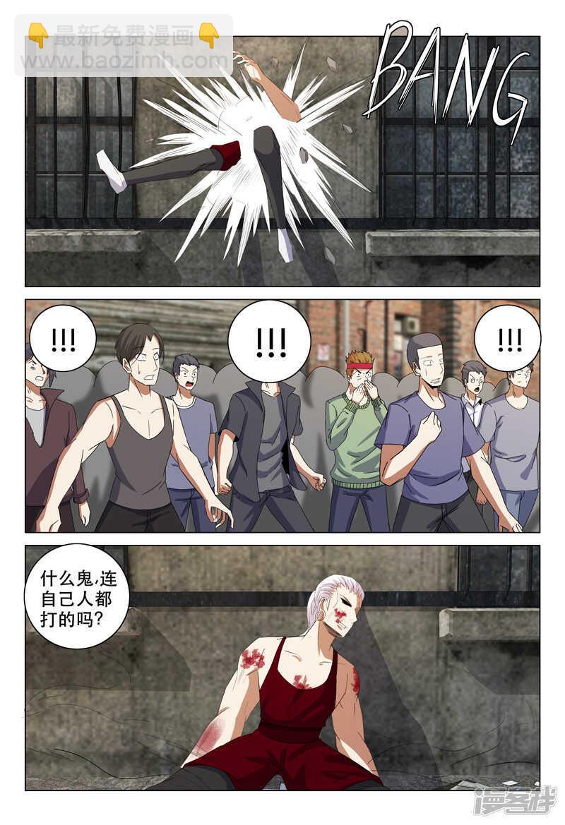 超品透視 - 第125話 - 2