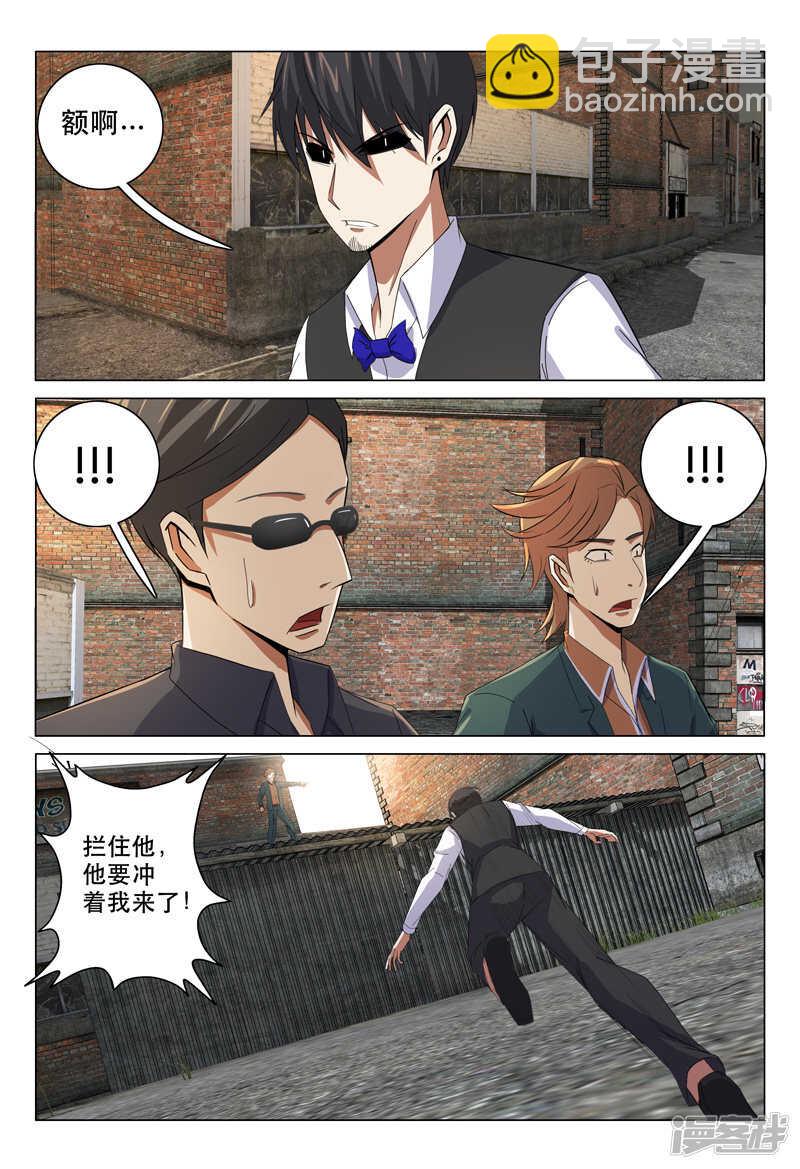 超品透視 - 第125話 - 3