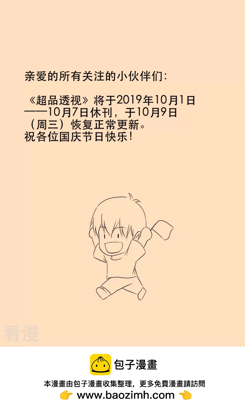 超品透视 - 10月2日国庆请假条 - 1