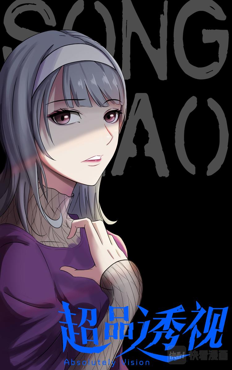 超品透視 - 第14話 - 1