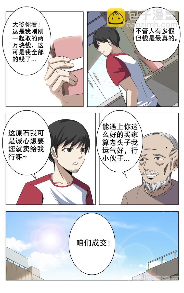 超品透視 - 第14話 - 2