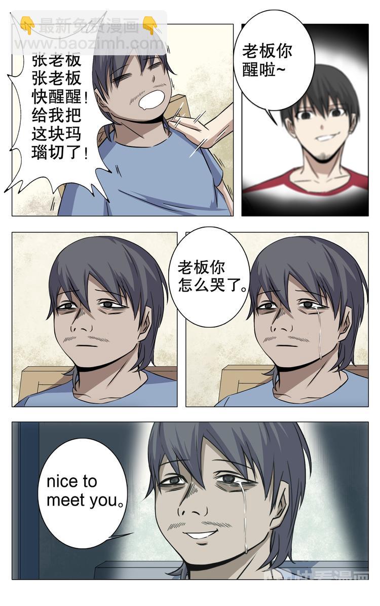 超品透視 - 第14話 - 1