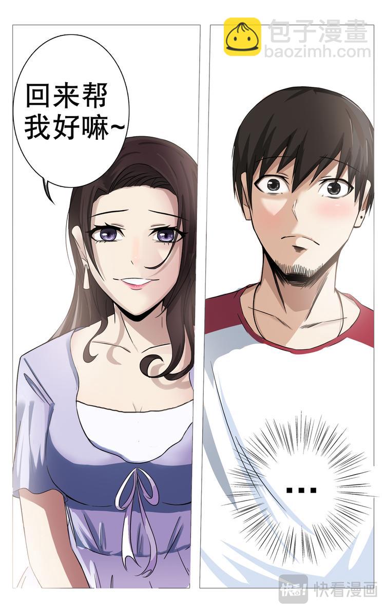 超品透視 - 第16話 - 2