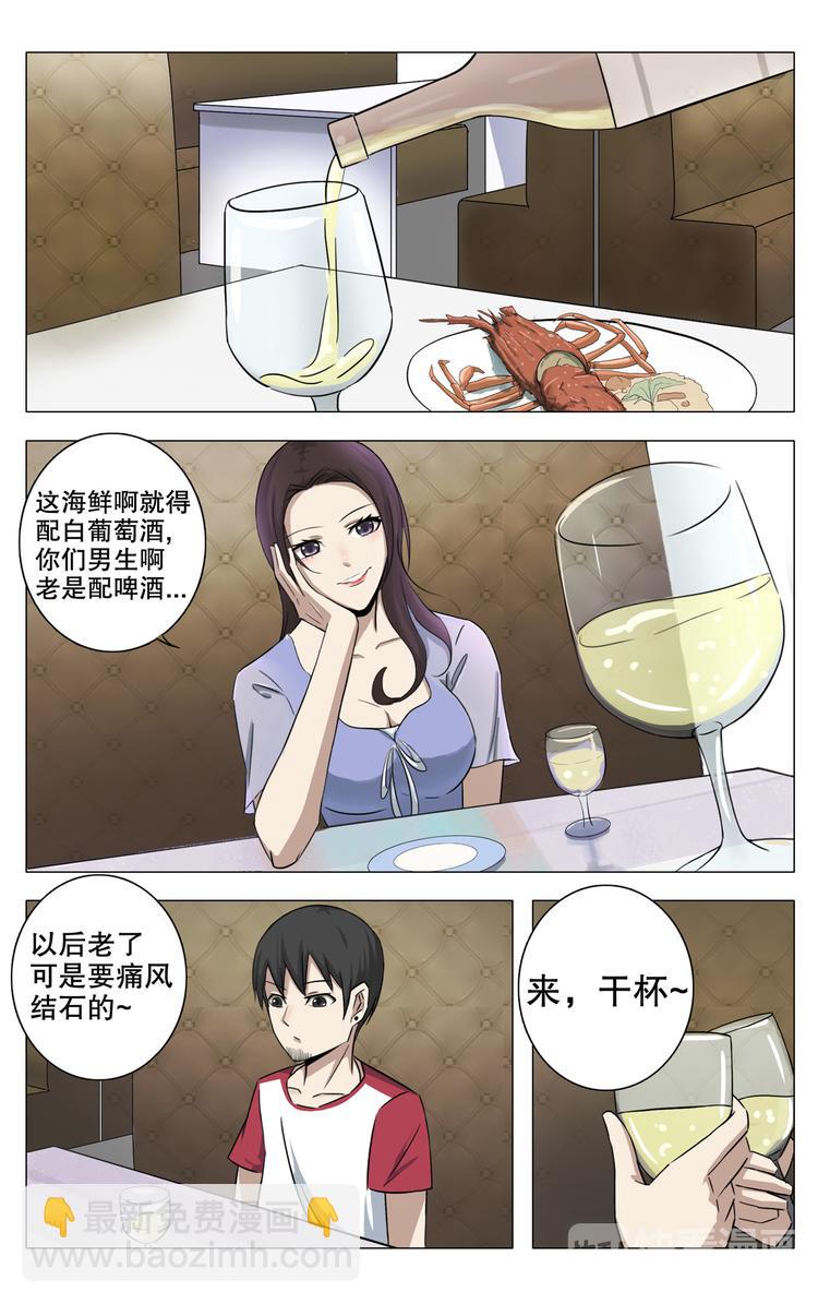 超品透視 - 第16話 - 2