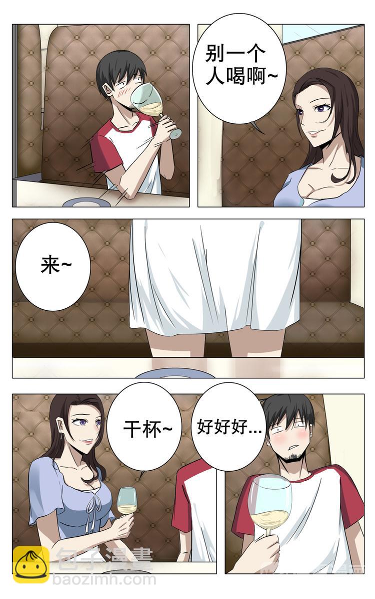 超品透視 - 第16話 - 2