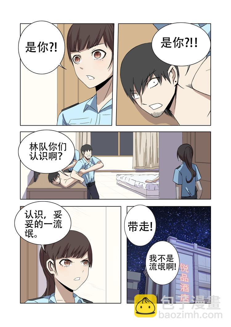 超品透視 - 第18話 - 1