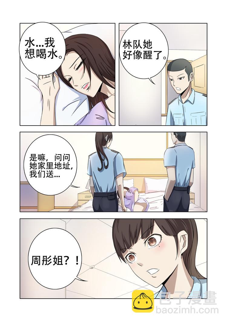 超品透視 - 第18話 - 1