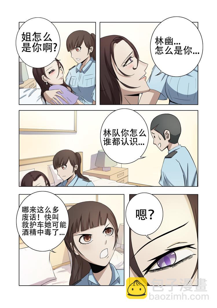 超品透視 - 第18話 - 2