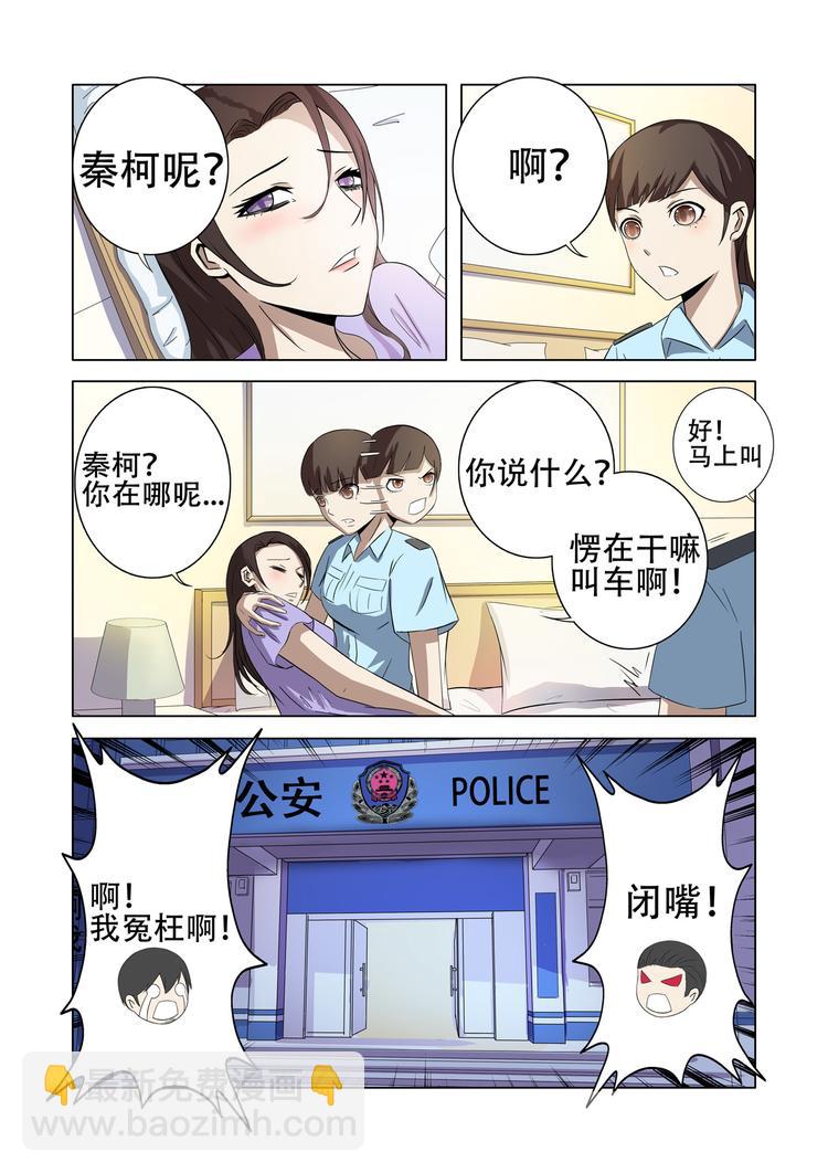 超品透視 - 第18話 - 1