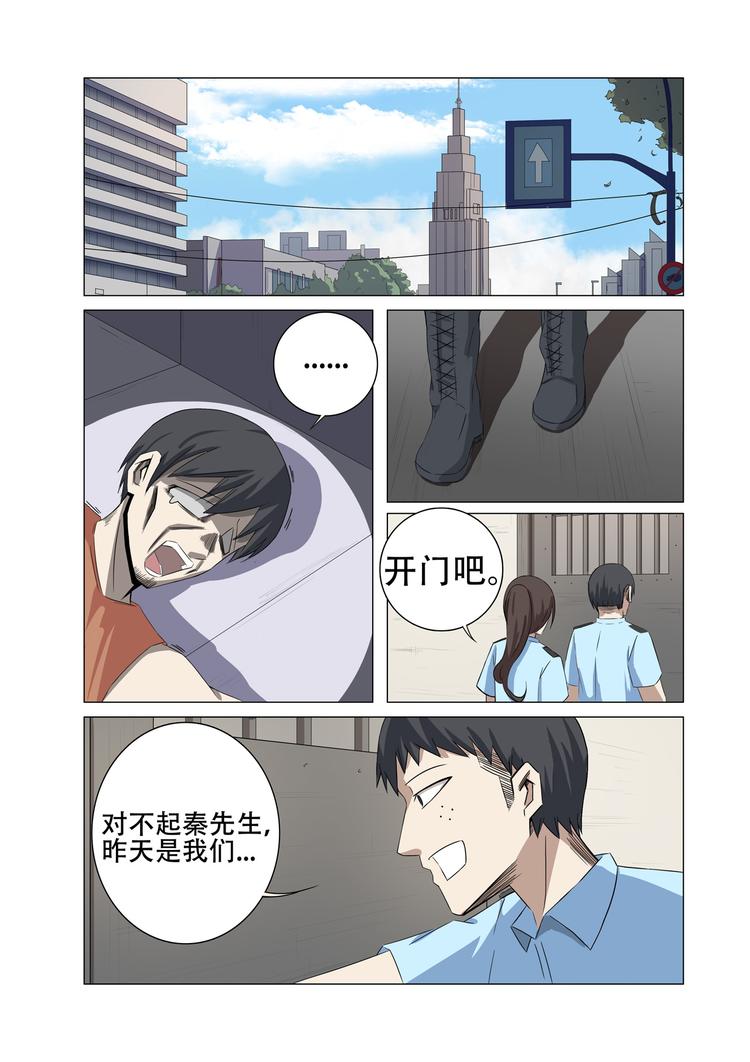 超品透視 - 第20話 - 1