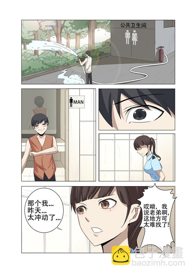 超品透視 - 第20話 - 1