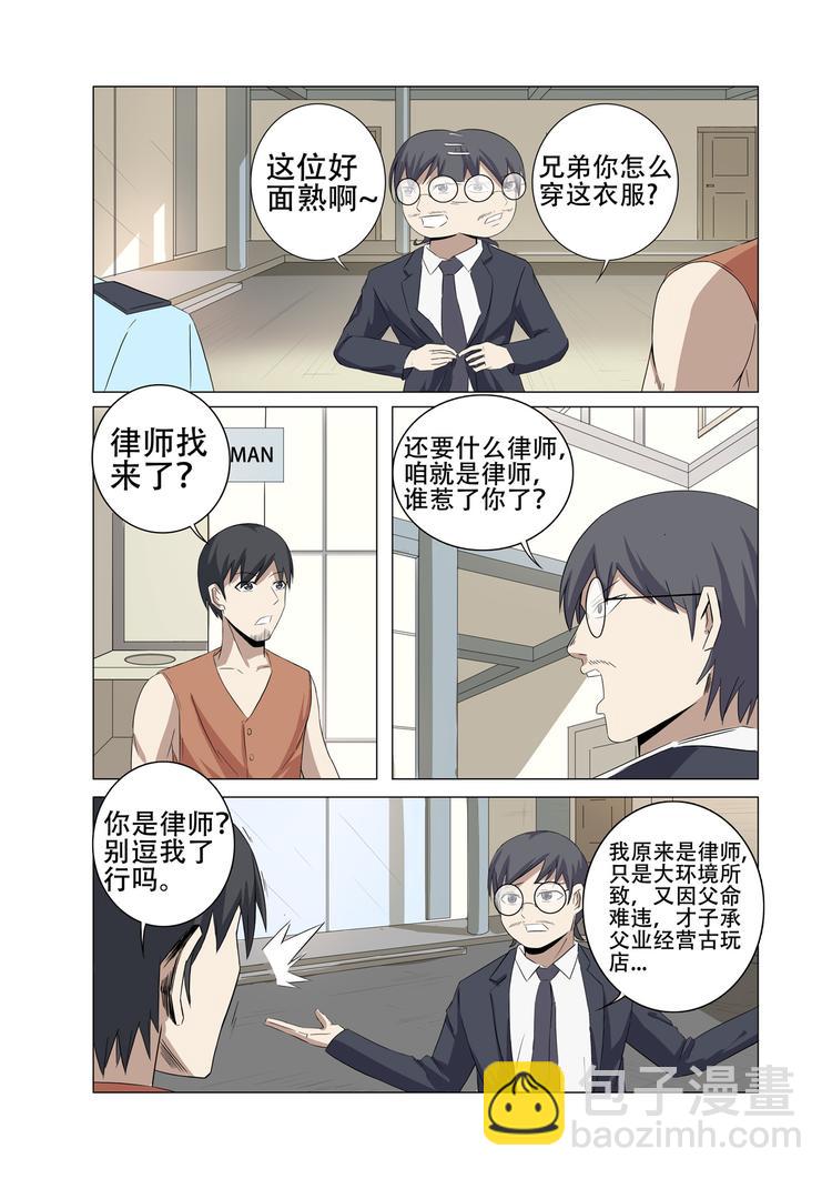 超品透視 - 第20話 - 2