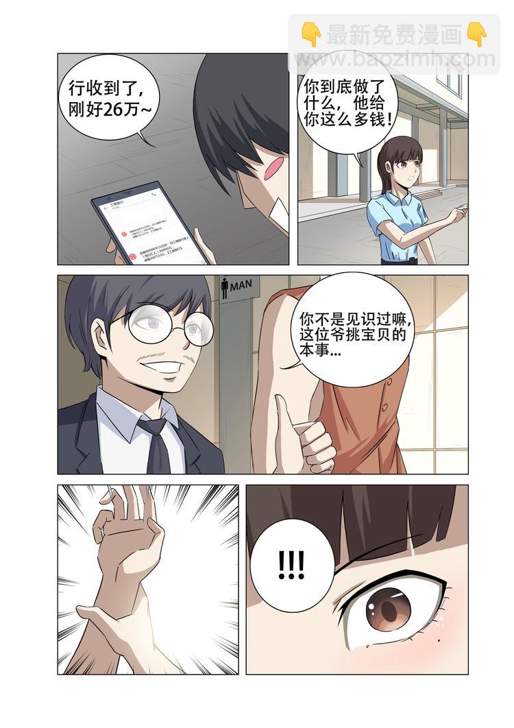 超品透視 - 第20話 - 1