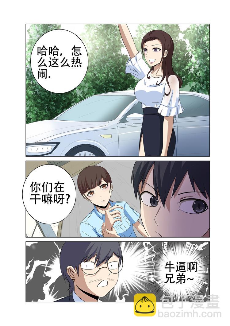 超品透視 - 第20話 - 1