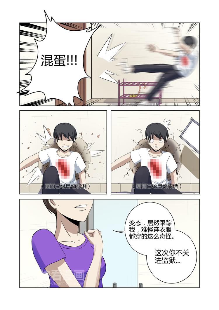 超品透視 - 第22話 - 1