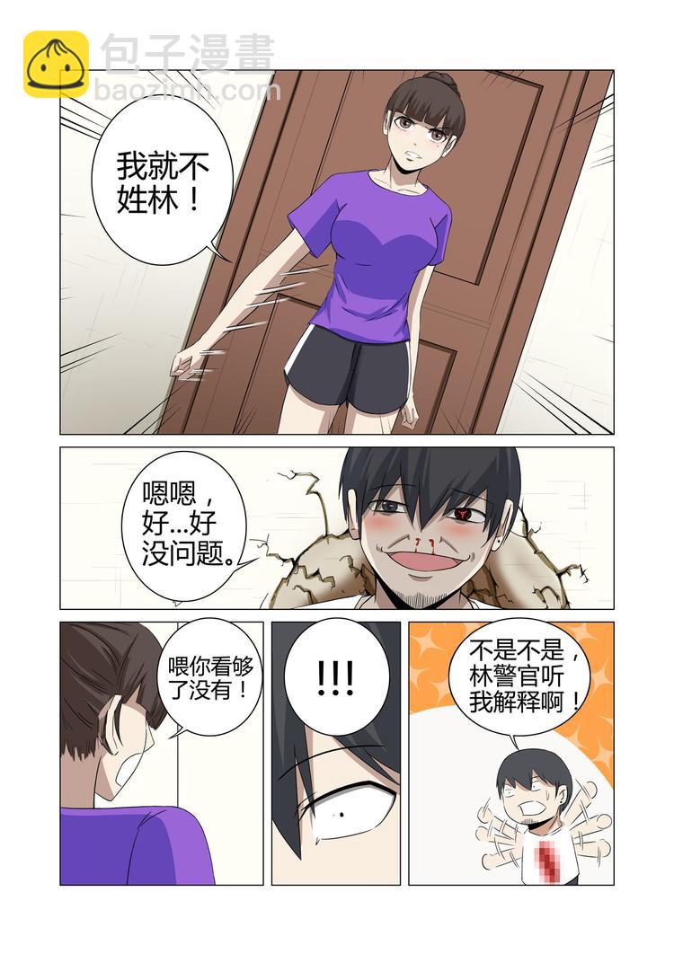 超品透視 - 第22話 - 2