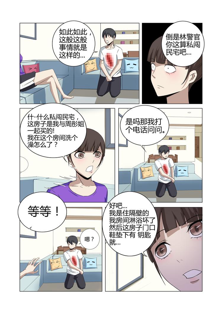 超品透視 - 第22話 - 1