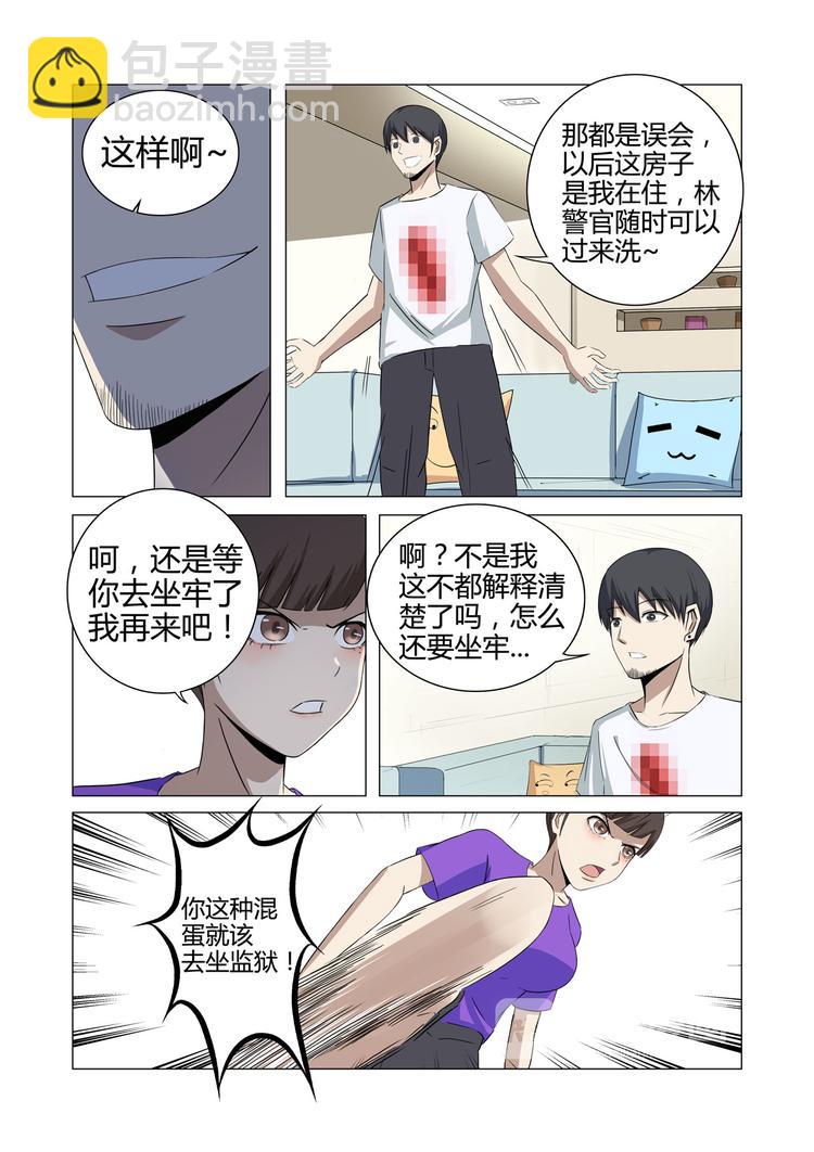 超品透視 - 第22話 - 2