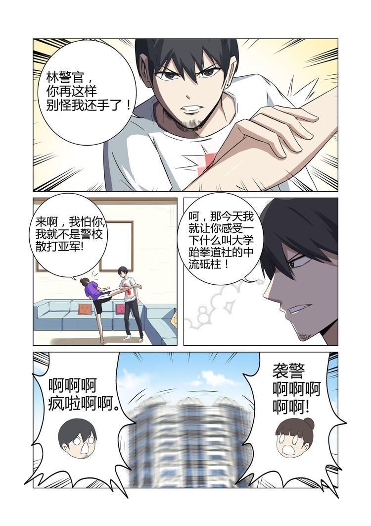 超品透視 - 第22話 - 1