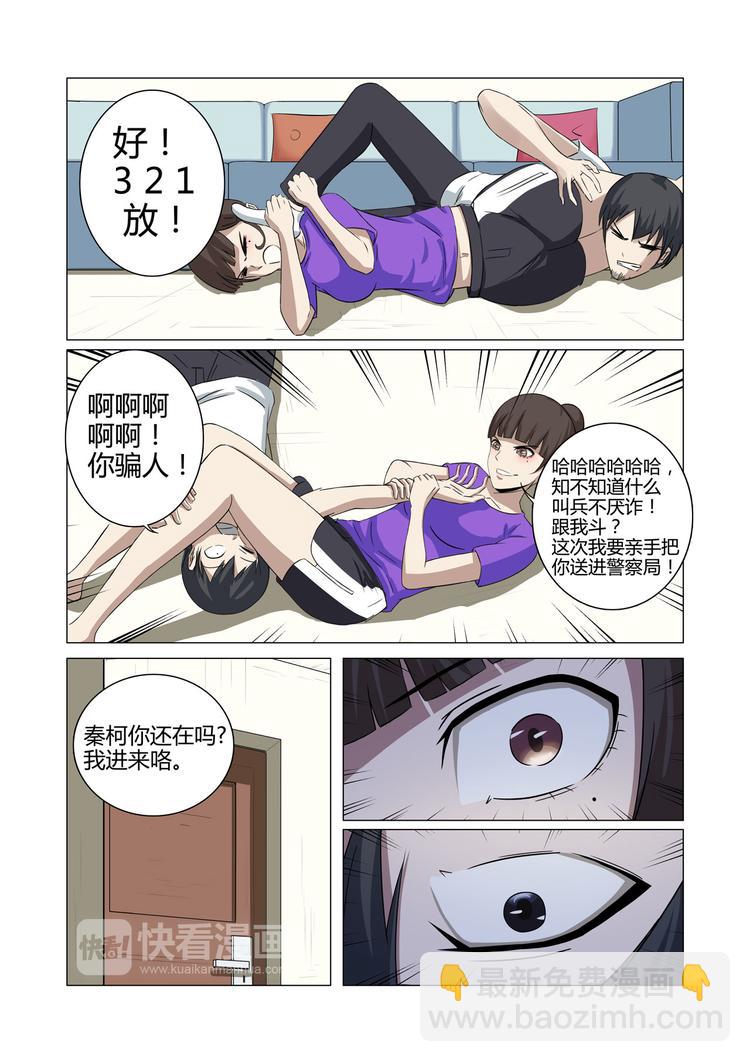 超品透視 - 第22話 - 1