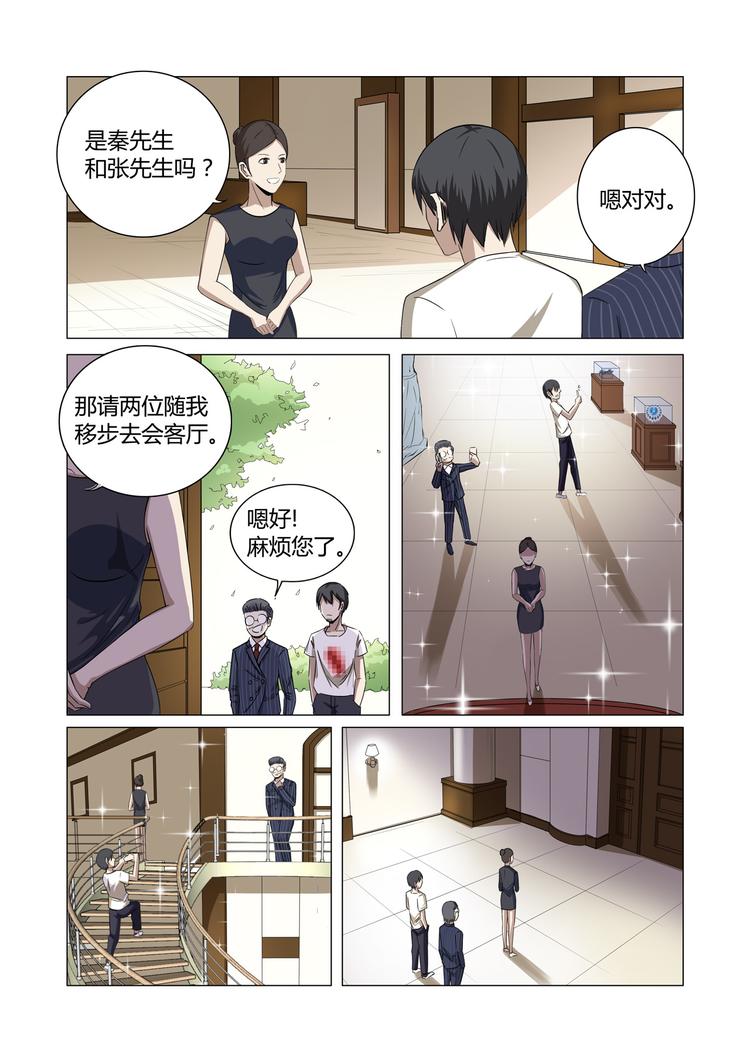 超品透視 - 第24話 - 1