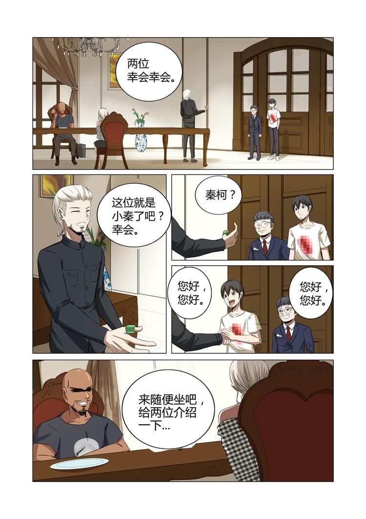 超品透視 - 第24話 - 1