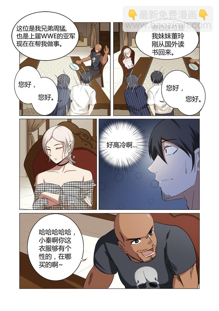 超品透視 - 第24話 - 2