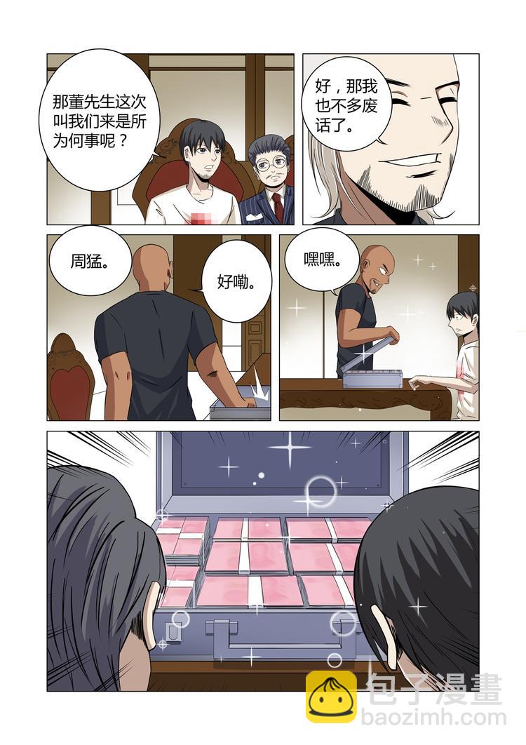 超品透視 - 第24話 - 1