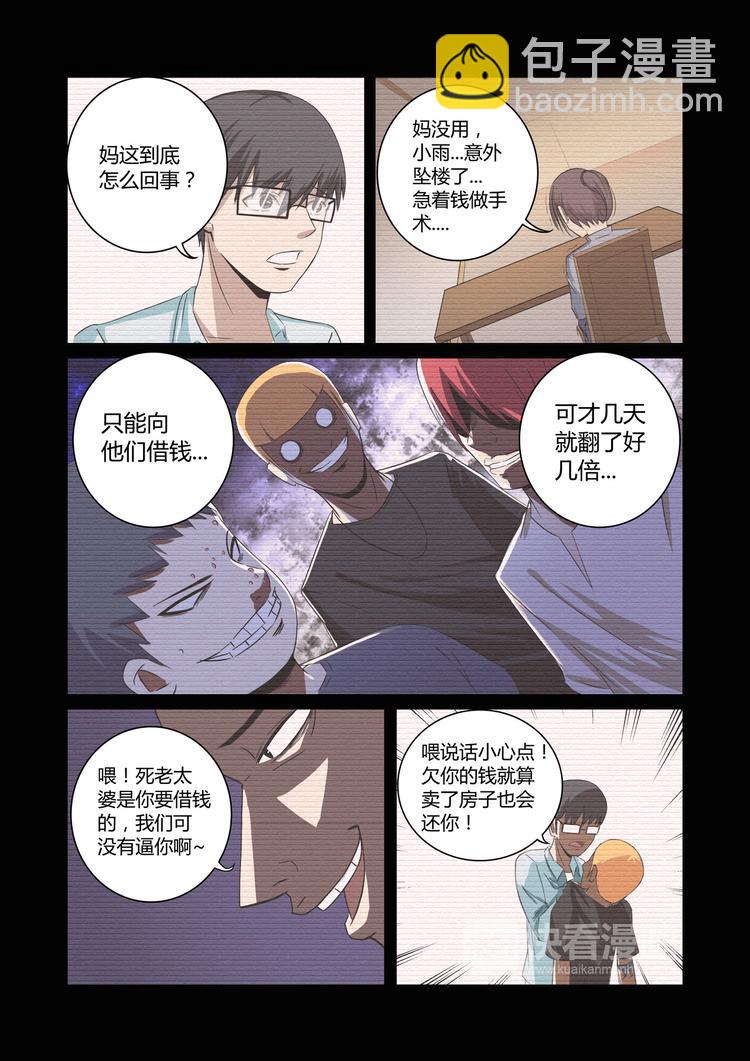 超品透視 - 第26話 - 1