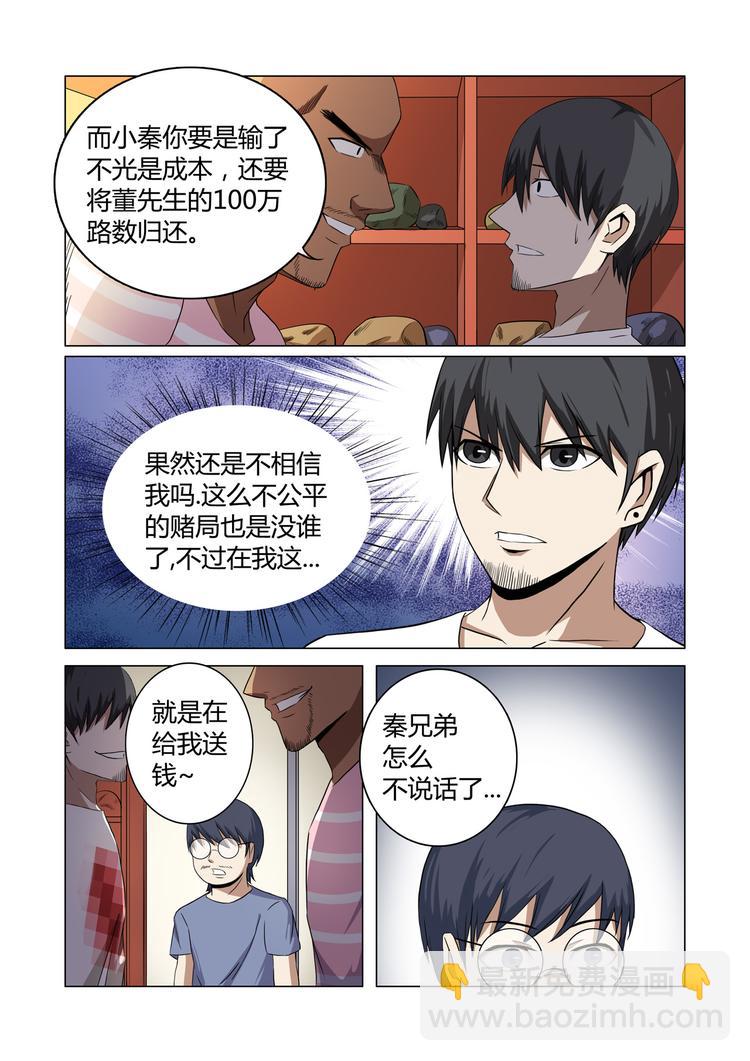 超品透視 - 第28話 - 1