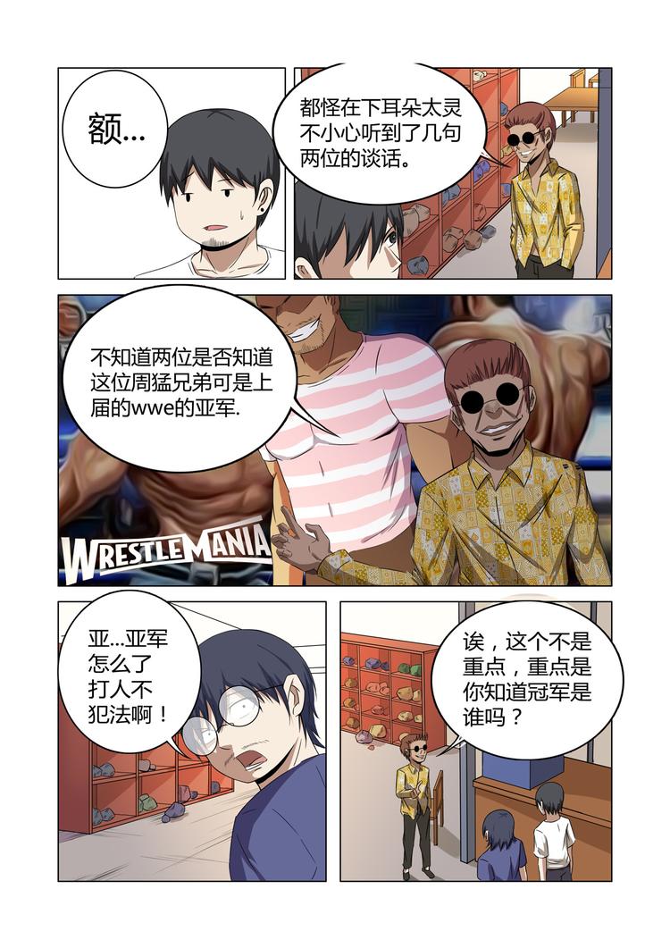 超品透視 - 第28話 - 3