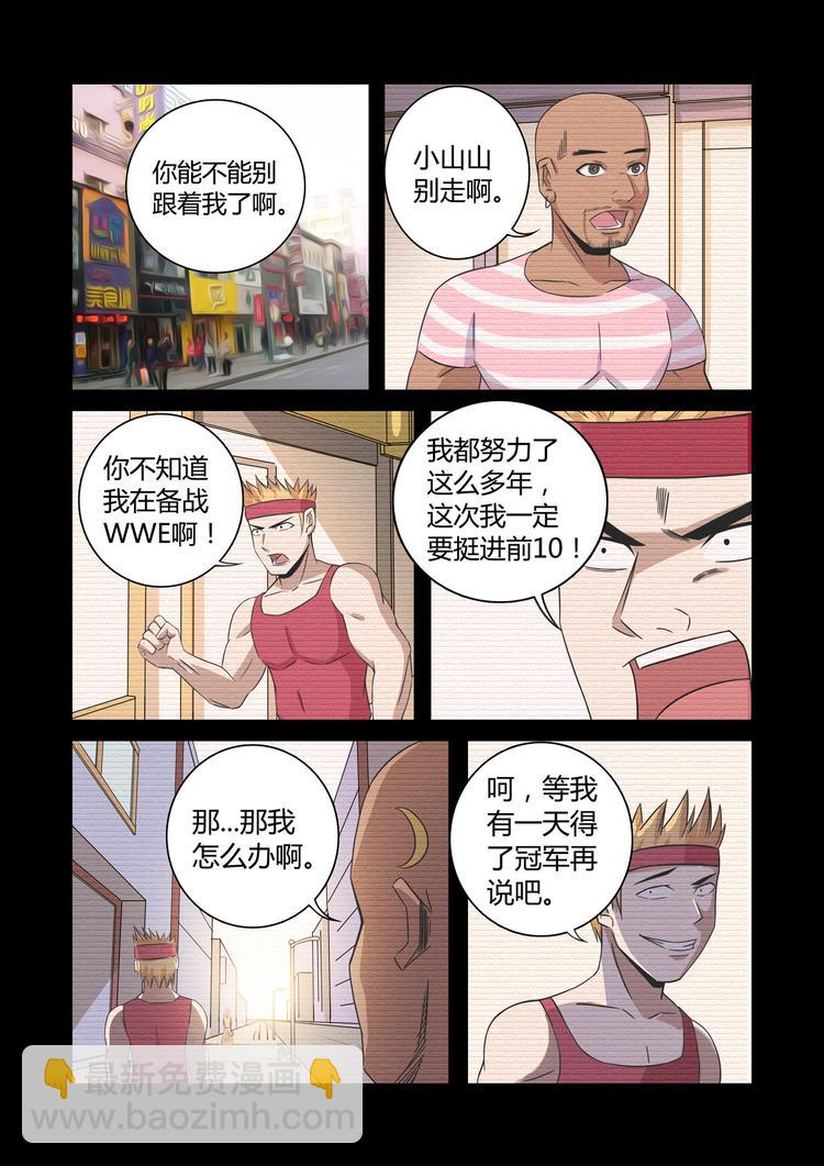 超品透視 - 第28話 - 2