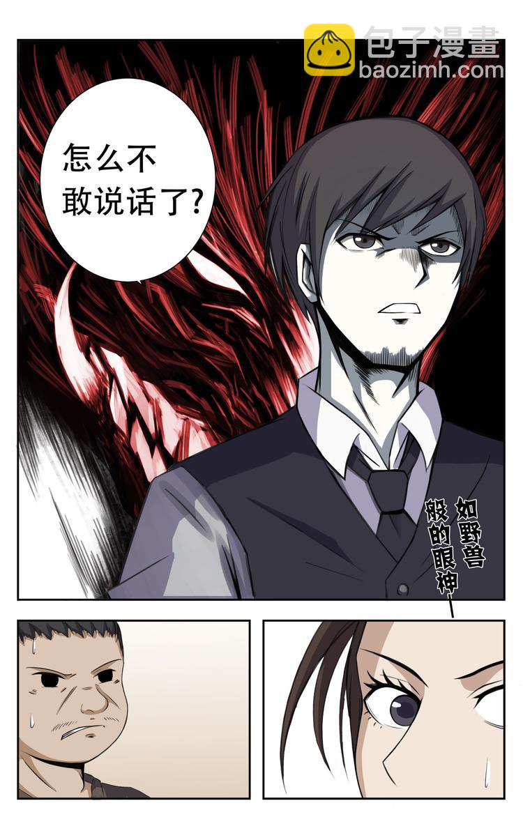 超品透視 - 第4話 - 2