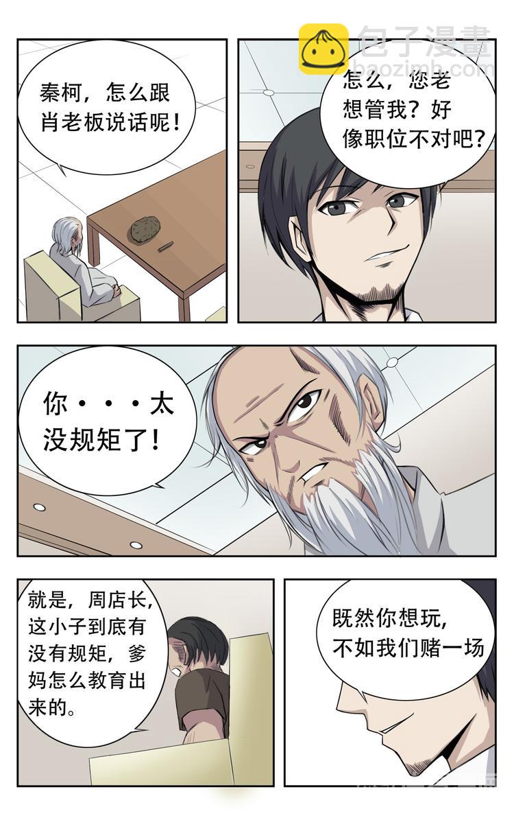 超品透視 - 第4話 - 1