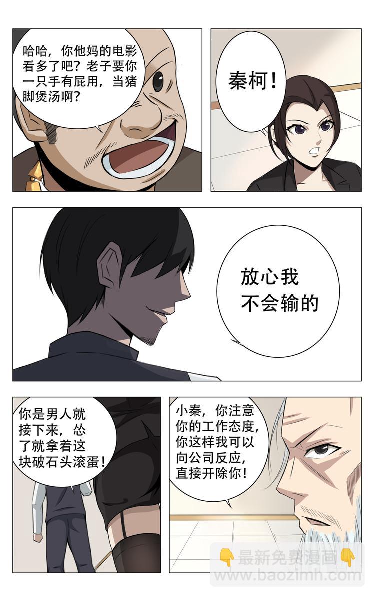 超品透視 - 第4話 - 2