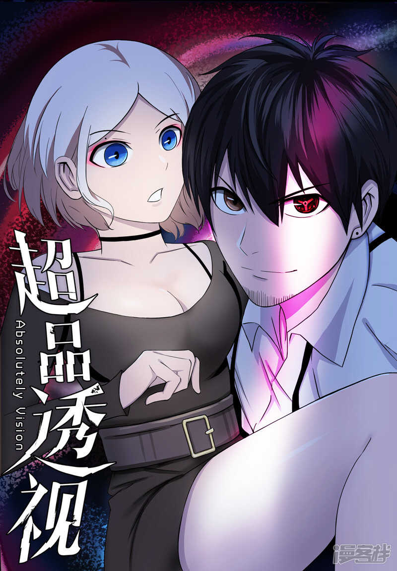 超品透視 - 第32話 - 1