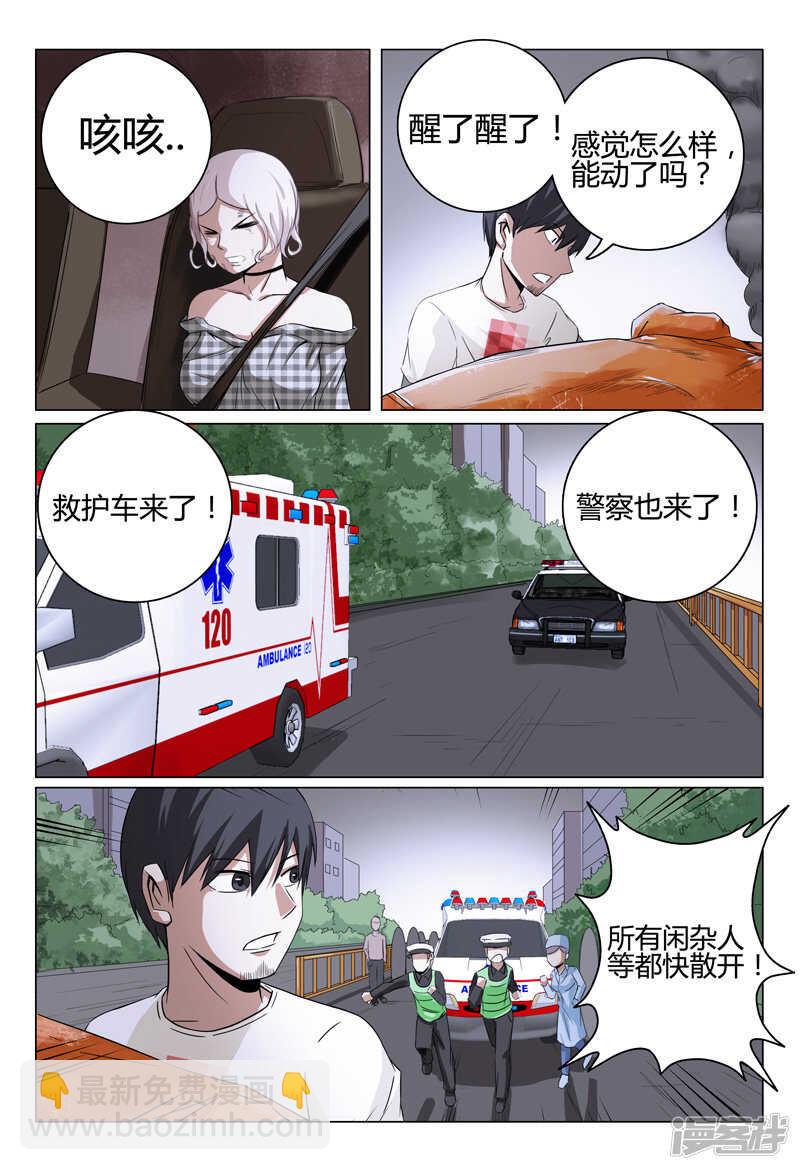 超品透視 - 第32話 - 1